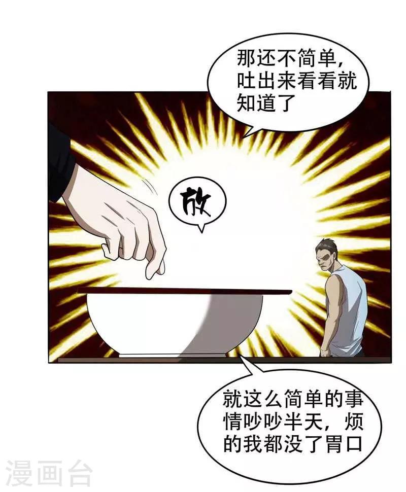 《捡个校花做老婆》漫画最新章节第8话 收拾小混混免费下拉式在线观看章节第【14】张图片