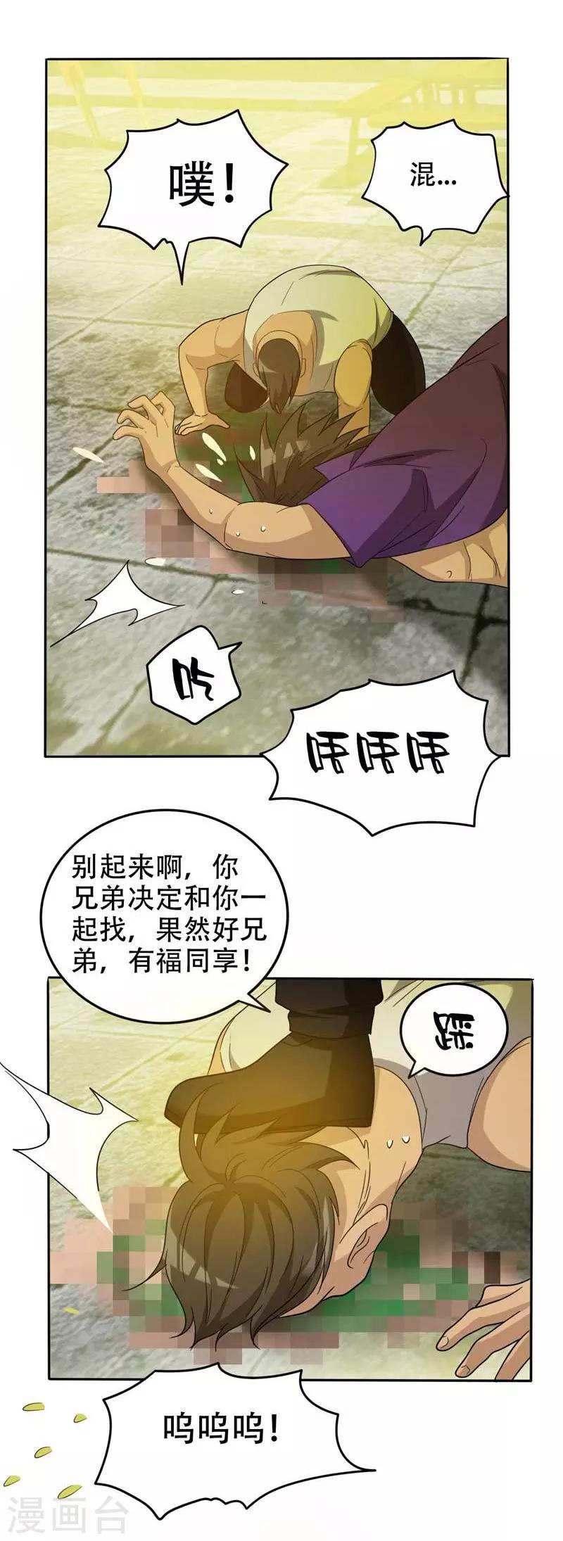 《捡个校花做老婆》漫画最新章节第8话 收拾小混混免费下拉式在线观看章节第【26】张图片