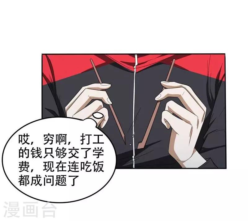 《捡个校花做老婆》漫画最新章节第8话 收拾小混混免费下拉式在线观看章节第【3】张图片