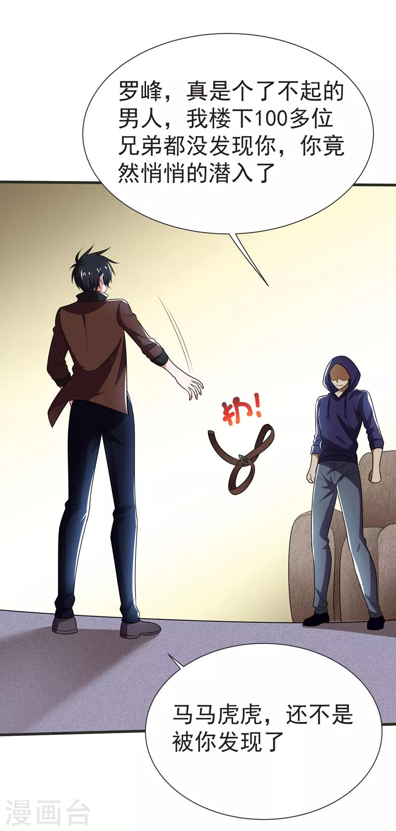 《捡个校花做老婆》漫画最新章节第79话 想拼杀气？你还嫩！免费下拉式在线观看章节第【13】张图片