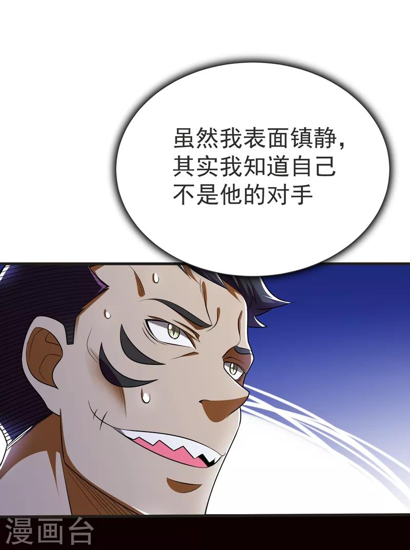 《捡个校花做老婆》漫画最新章节第79话 想拼杀气？你还嫩！免费下拉式在线观看章节第【17】张图片