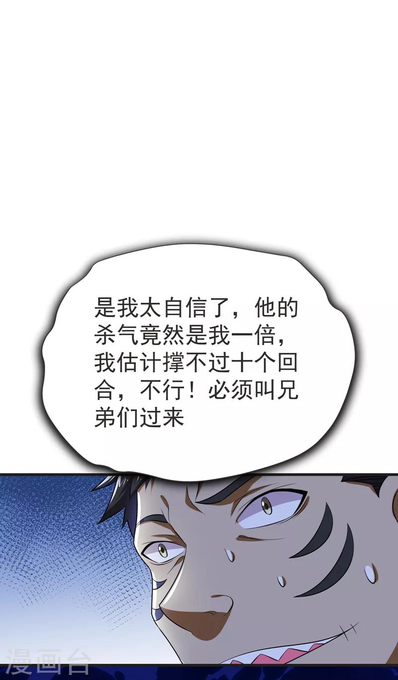 《捡个校花做老婆》漫画最新章节第79话 想拼杀气？你还嫩！免费下拉式在线观看章节第【24】张图片