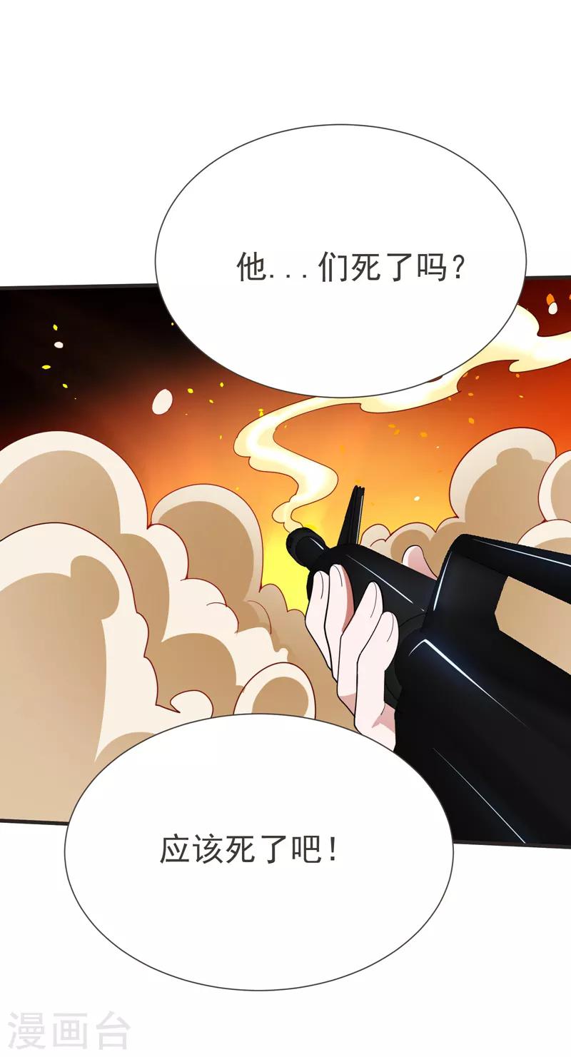 《捡个校花做老婆》漫画最新章节第81话 咱们玩点大的！免费下拉式在线观看章节第【24】张图片