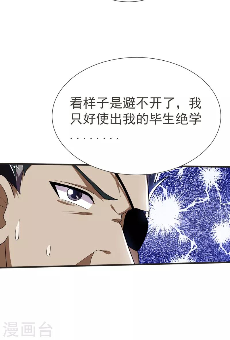 《捡个校花做老婆》漫画最新章节第81话 咱们玩点大的！免费下拉式在线观看章节第【40】张图片