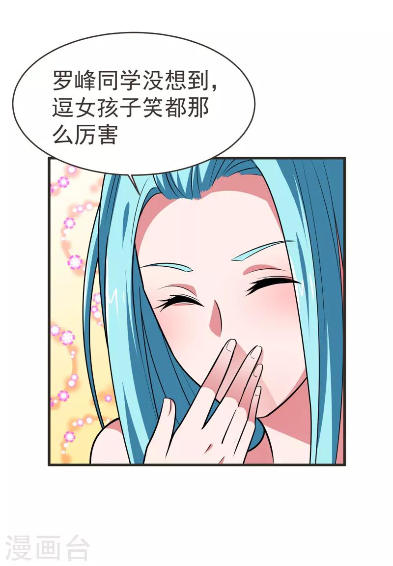 《捡个校花做老婆》漫画最新章节第83话 紫荆第一少的挑衅免费下拉式在线观看章节第【18】张图片