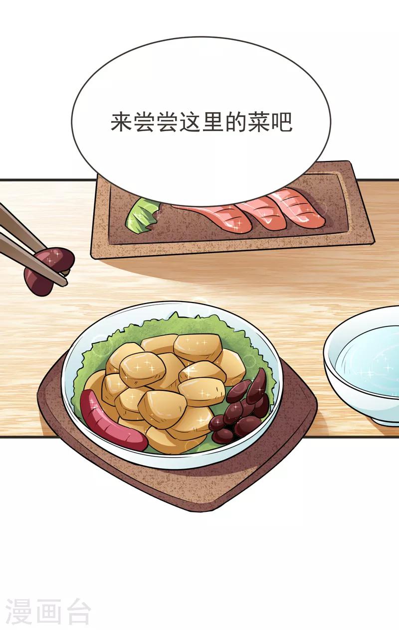 《捡个校花做老婆》漫画最新章节第83话 紫荆第一少的挑衅免费下拉式在线观看章节第【19】张图片