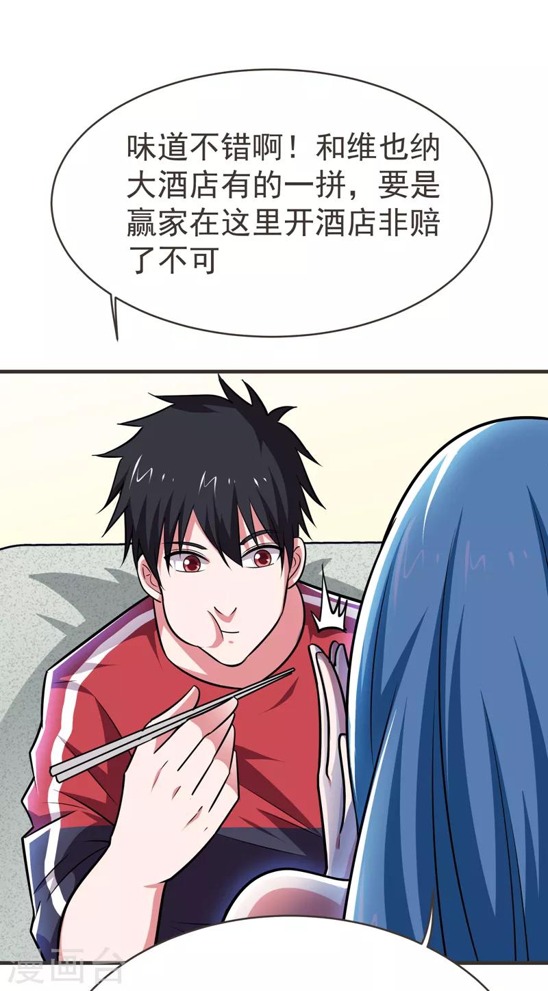 《捡个校花做老婆》漫画最新章节第83话 紫荆第一少的挑衅免费下拉式在线观看章节第【20】张图片