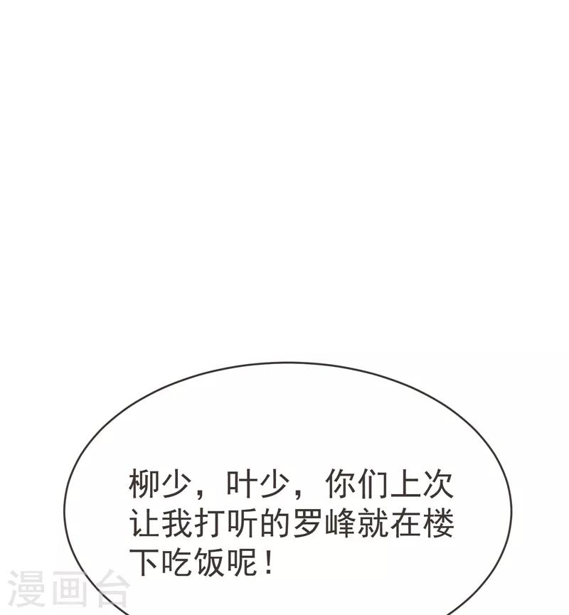 《捡个校花做老婆》漫画最新章节第83话 紫荆第一少的挑衅免费下拉式在线观看章节第【23】张图片