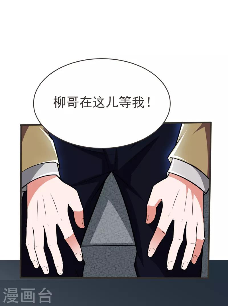 《捡个校花做老婆》漫画最新章节第83话 紫荆第一少的挑衅免费下拉式在线观看章节第【30】张图片