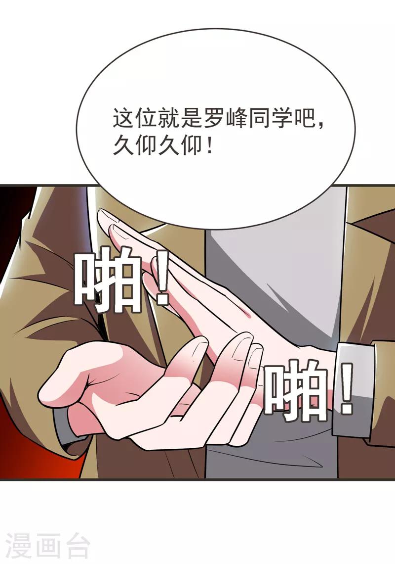 《捡个校花做老婆》漫画最新章节第83话 紫荆第一少的挑衅免费下拉式在线观看章节第【33】张图片