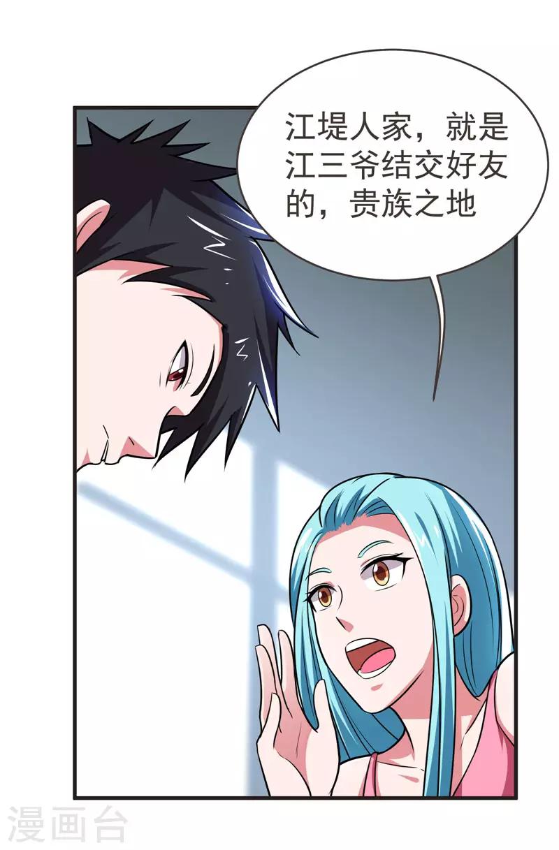 《捡个校花做老婆》漫画最新章节第83话 紫荆第一少的挑衅免费下拉式在线观看章节第【37】张图片