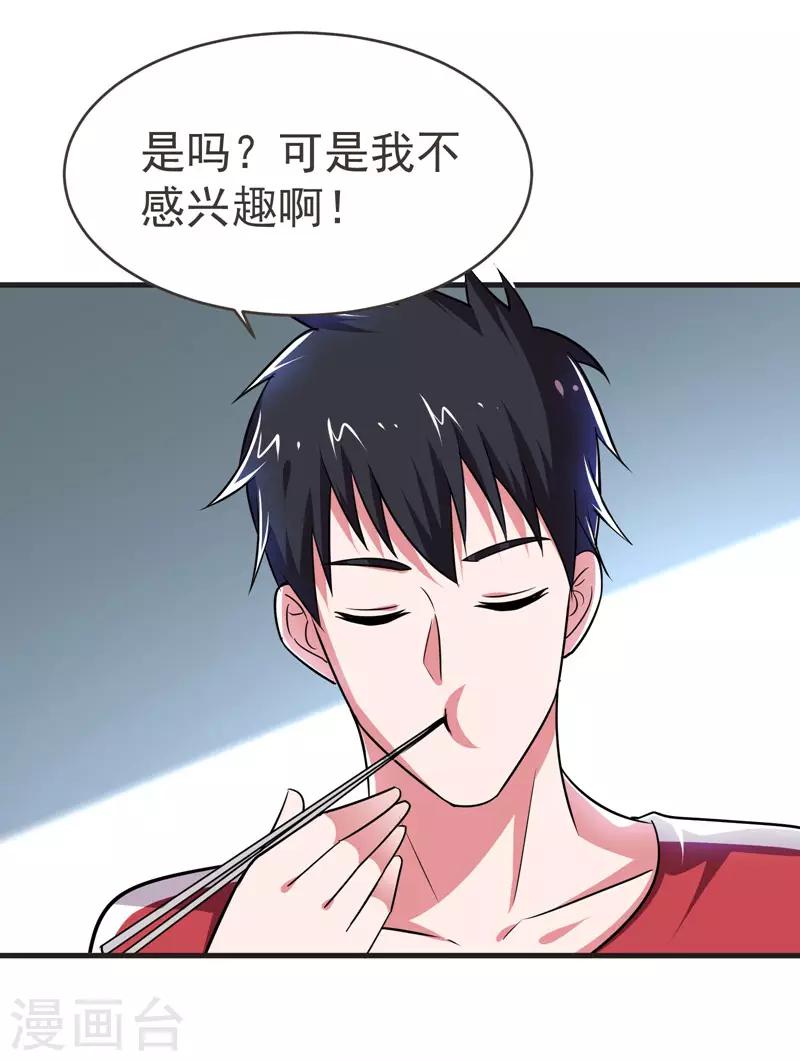 《捡个校花做老婆》漫画最新章节第83话 紫荆第一少的挑衅免费下拉式在线观看章节第【38】张图片