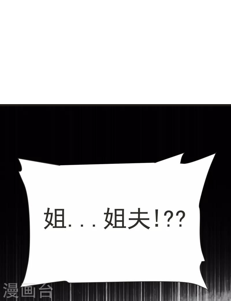 《捡个校花做老婆》漫画最新章节第85话 谁找我姐夫麻烦！？免费下拉式在线观看章节第【12】张图片