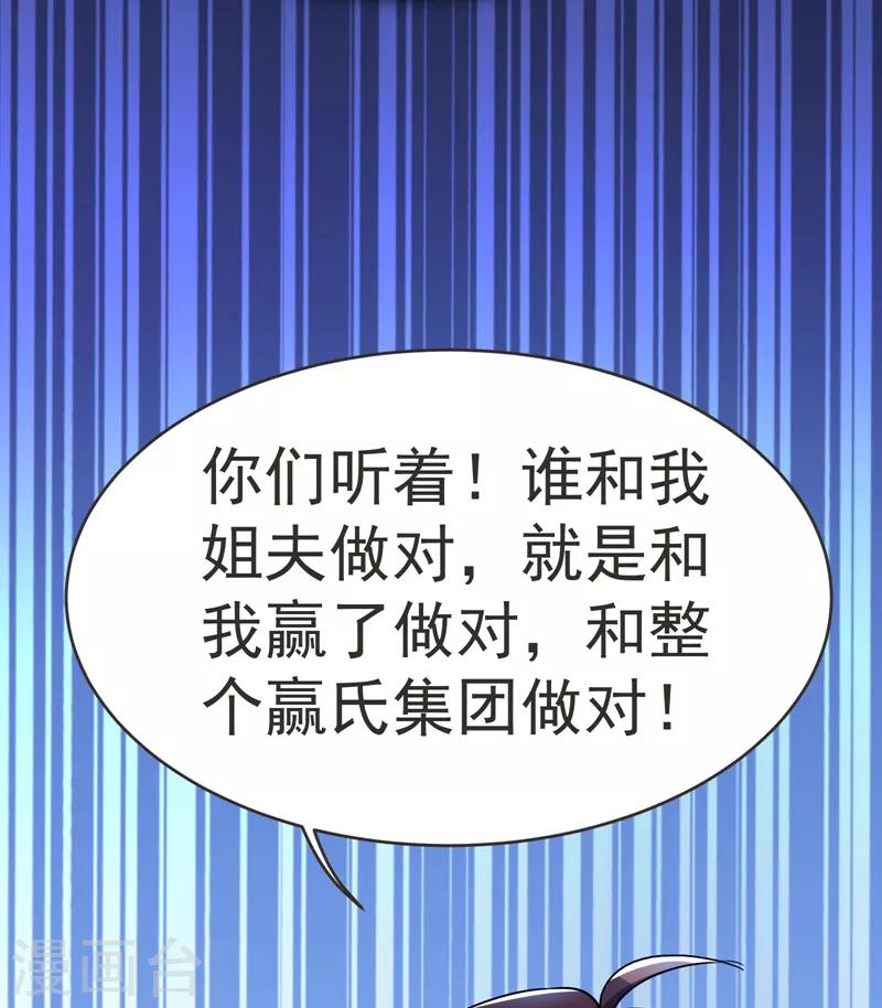 《捡个校花做老婆》漫画最新章节第85话 谁找我姐夫麻烦！？免费下拉式在线观看章节第【14】张图片