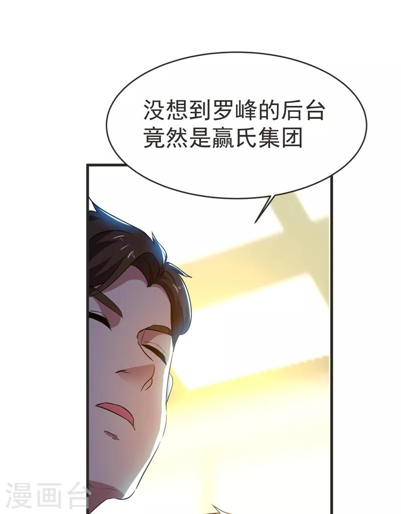 《捡个校花做老婆》漫画最新章节第85话 谁找我姐夫麻烦！？免费下拉式在线观看章节第【17】张图片