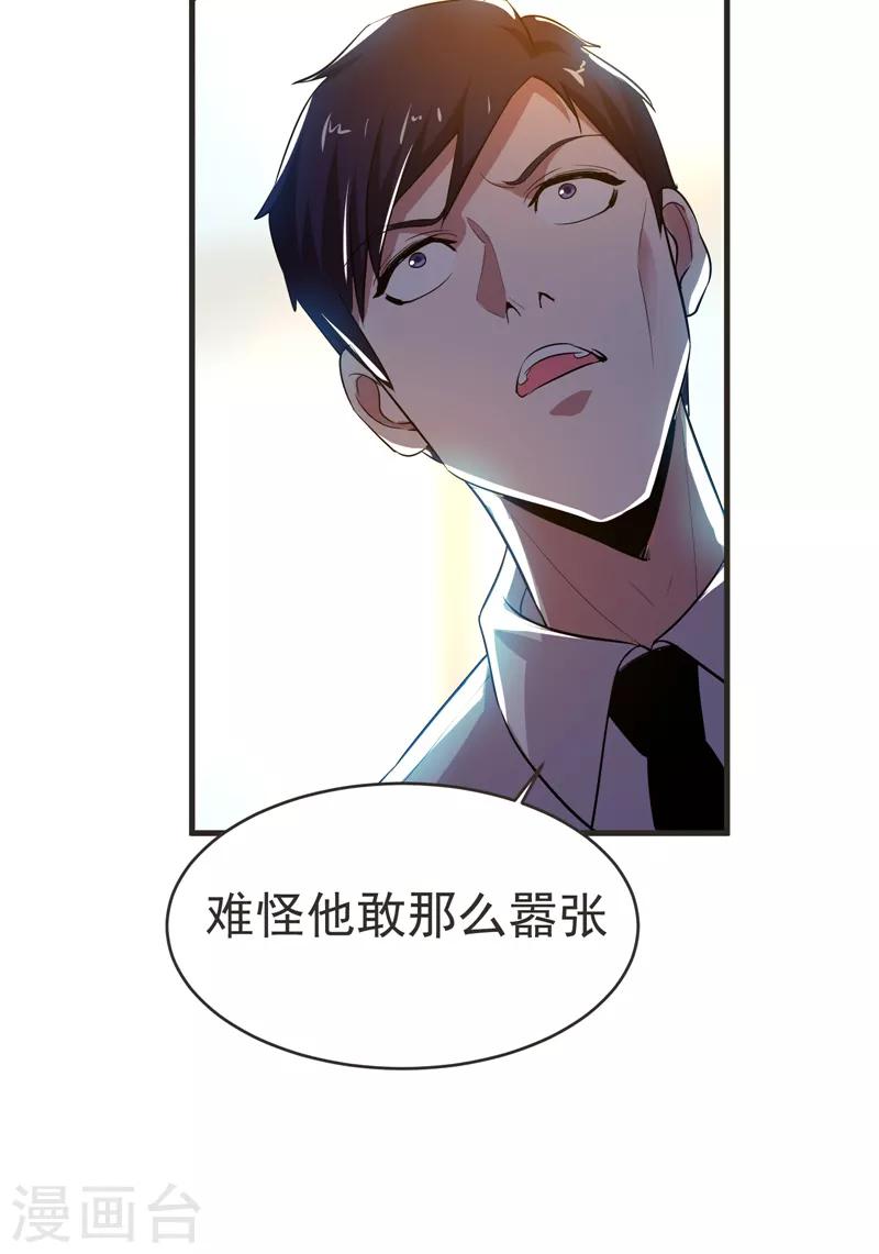 《捡个校花做老婆》漫画最新章节第85话 谁找我姐夫麻烦！？免费下拉式在线观看章节第【18】张图片