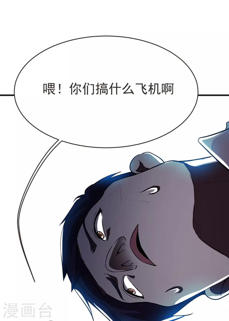 《捡个校花做老婆》漫画最新章节第85话 谁找我姐夫麻烦！？免费下拉式在线观看章节第【19】张图片