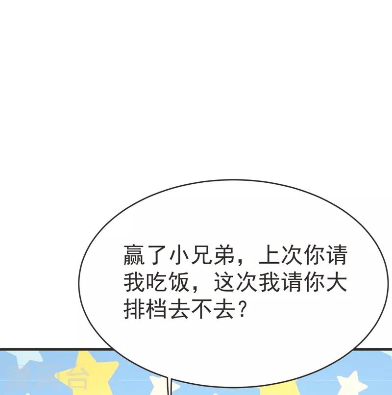 《捡个校花做老婆》漫画最新章节第85话 谁找我姐夫麻烦！？免费下拉式在线观看章节第【33】张图片