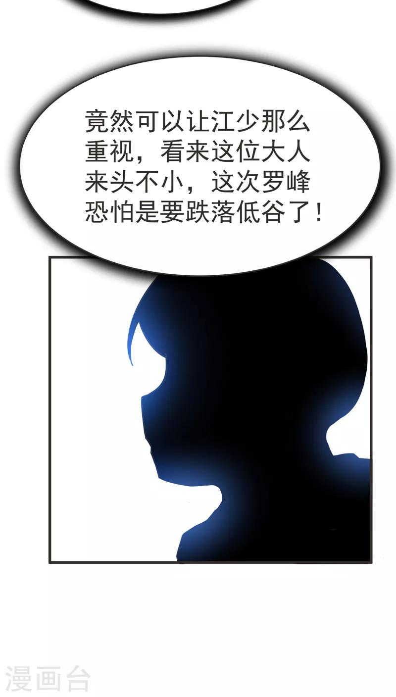 《捡个校花做老婆》漫画最新章节第85话 谁找我姐夫麻烦！？免费下拉式在线观看章节第【4】张图片