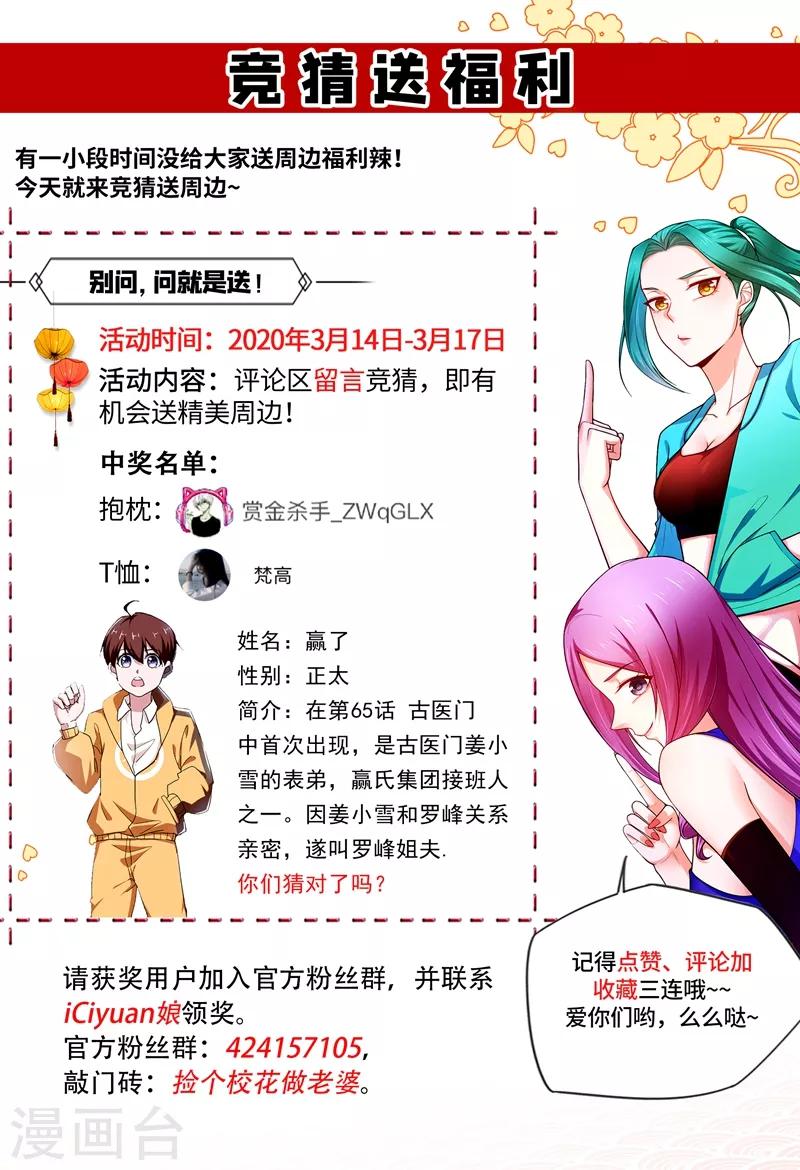 《捡个校花做老婆》漫画最新章节第85话 谁找我姐夫麻烦！？免费下拉式在线观看章节第【40】张图片