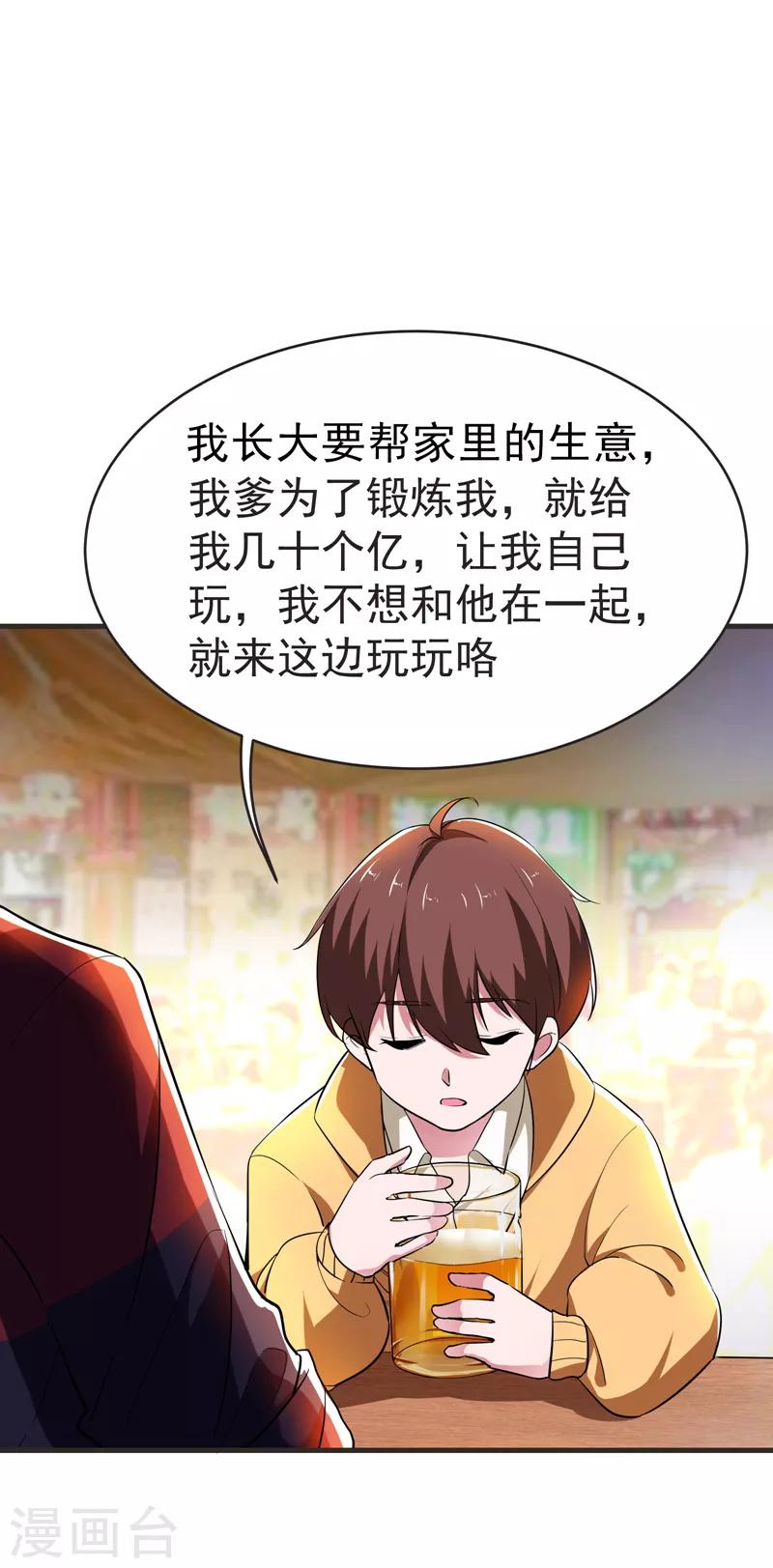 《捡个校花做老婆》漫画最新章节第86话 不醉不归免费下拉式在线观看章节第【23】张图片