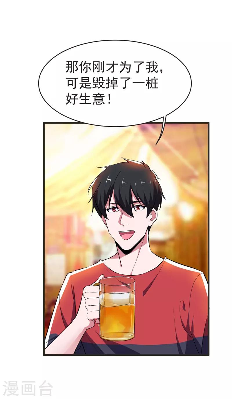 《捡个校花做老婆》漫画最新章节第86话 不醉不归免费下拉式在线观看章节第【24】张图片