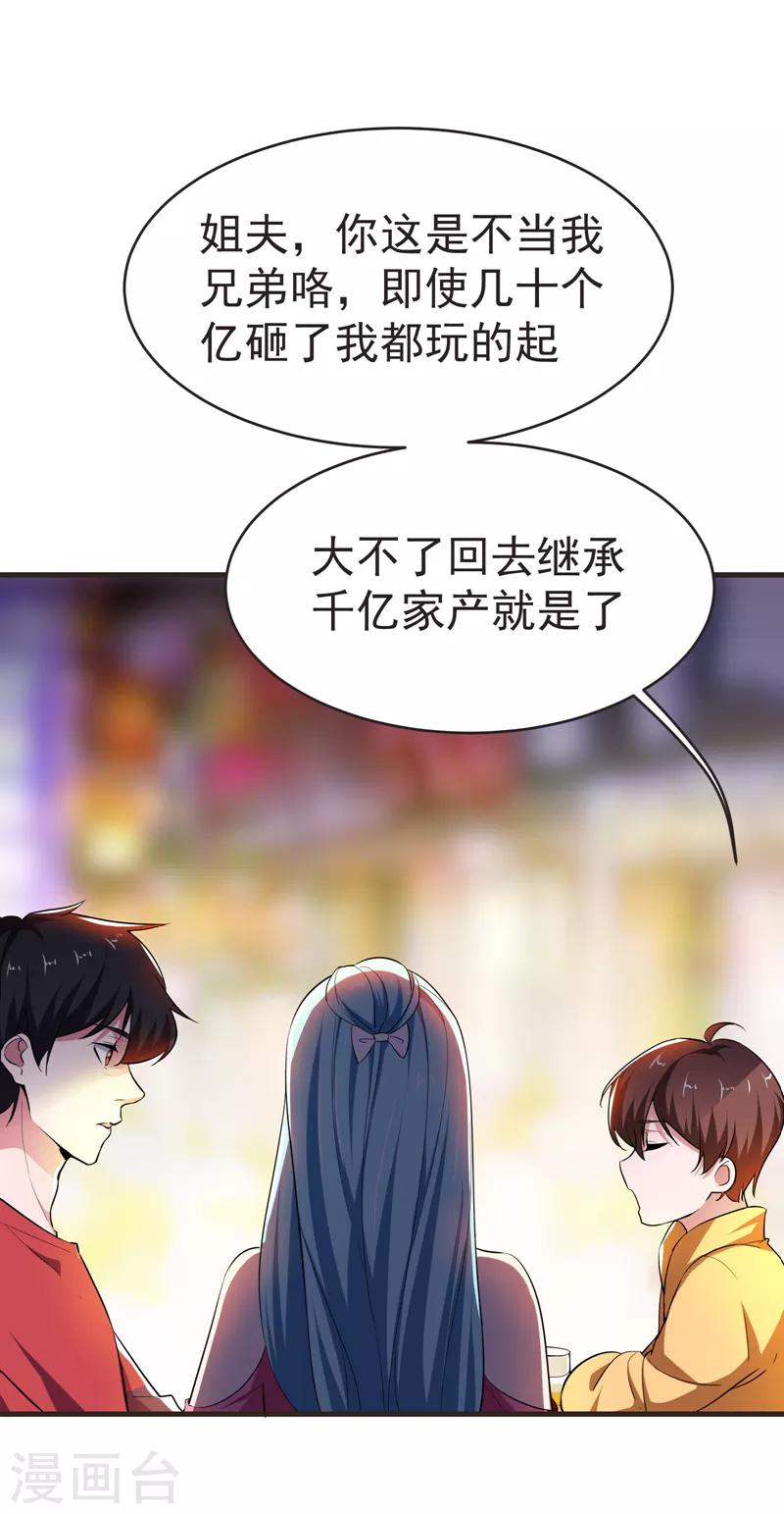 《捡个校花做老婆》漫画最新章节第86话 不醉不归免费下拉式在线观看章节第【25】张图片