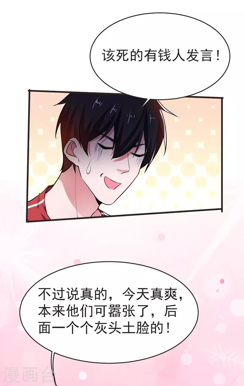 《捡个校花做老婆》漫画最新章节第86话 不醉不归免费下拉式在线观看章节第【26】张图片