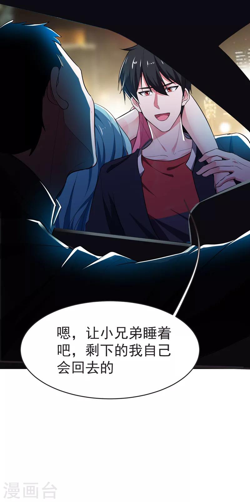 《捡个校花做老婆》漫画最新章节第86话 不醉不归免费下拉式在线观看章节第【32】张图片