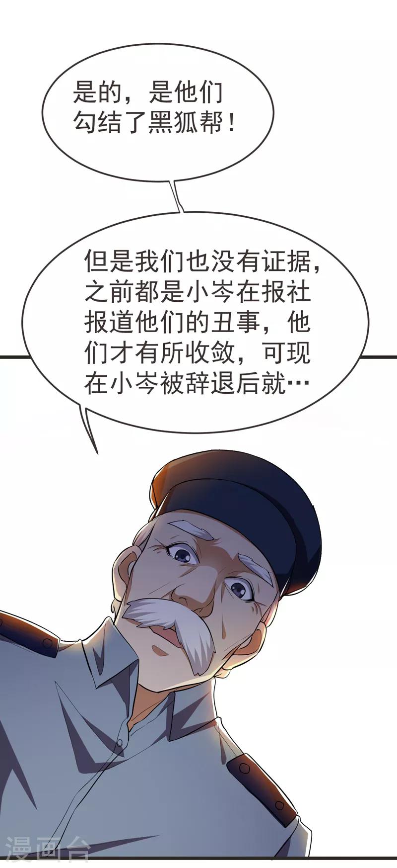 《捡个校花做老婆》漫画最新章节第87话 强拆孤儿院？免费下拉式在线观看章节第【18】张图片