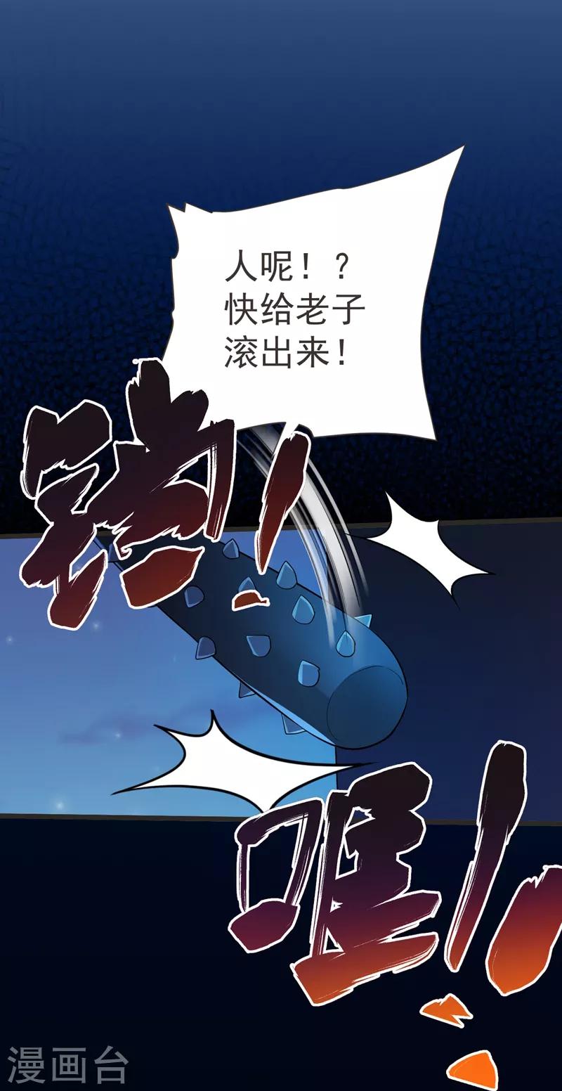 《捡个校花做老婆》漫画最新章节第87话 强拆孤儿院？免费下拉式在线观看章节第【20】张图片