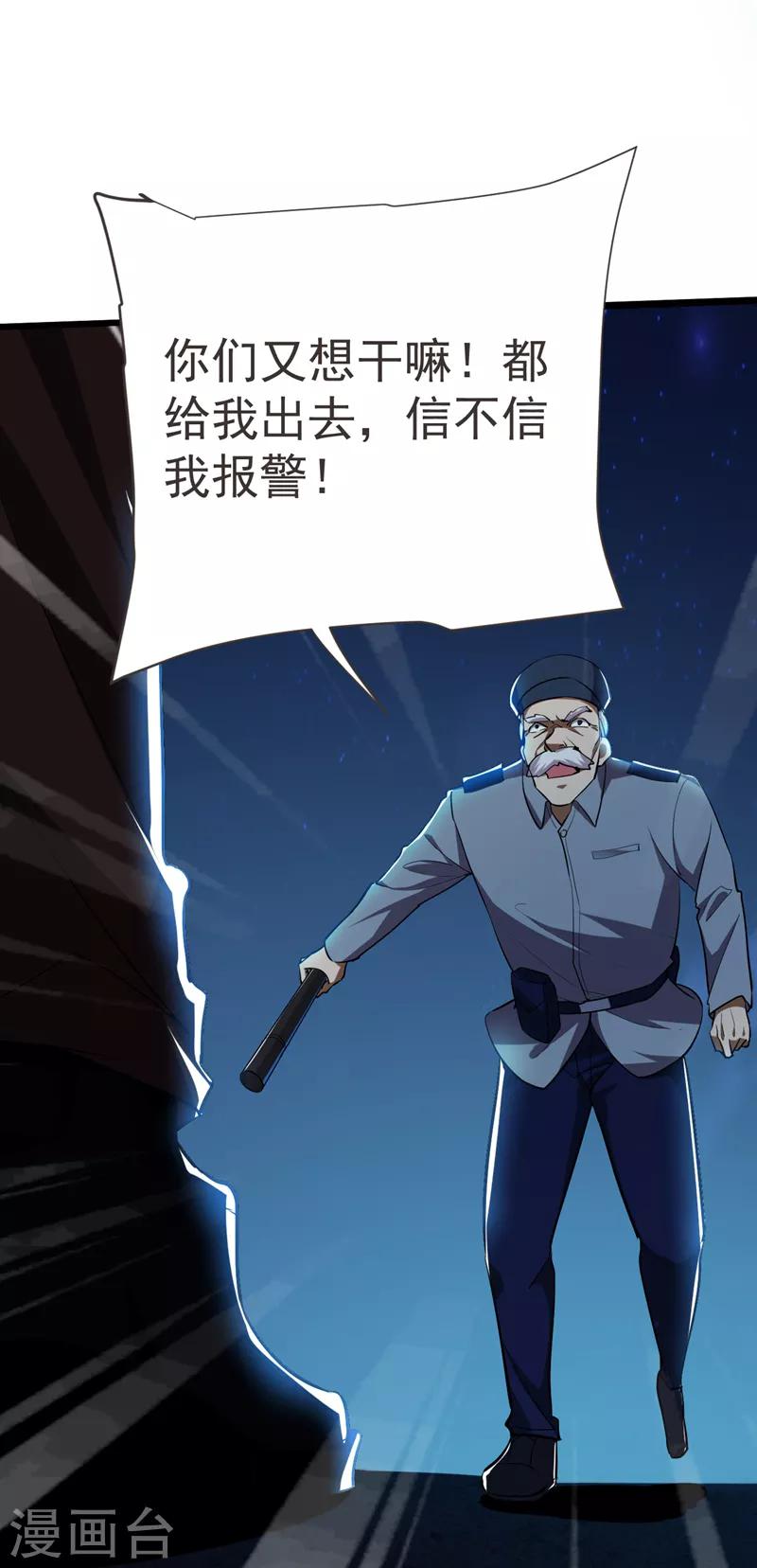 《捡个校花做老婆》漫画最新章节第87话 强拆孤儿院？免费下拉式在线观看章节第【26】张图片