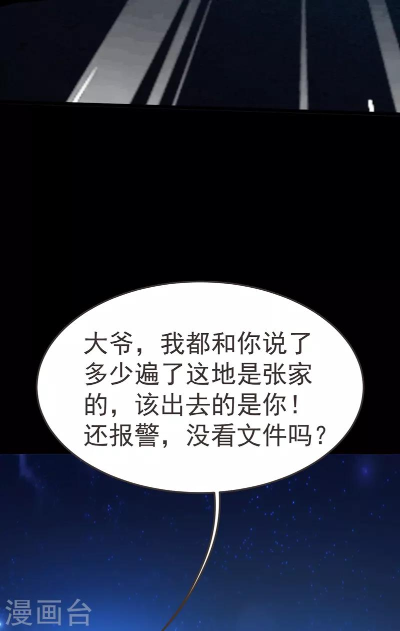 《捡个校花做老婆》漫画最新章节第87话 强拆孤儿院？免费下拉式在线观看章节第【27】张图片