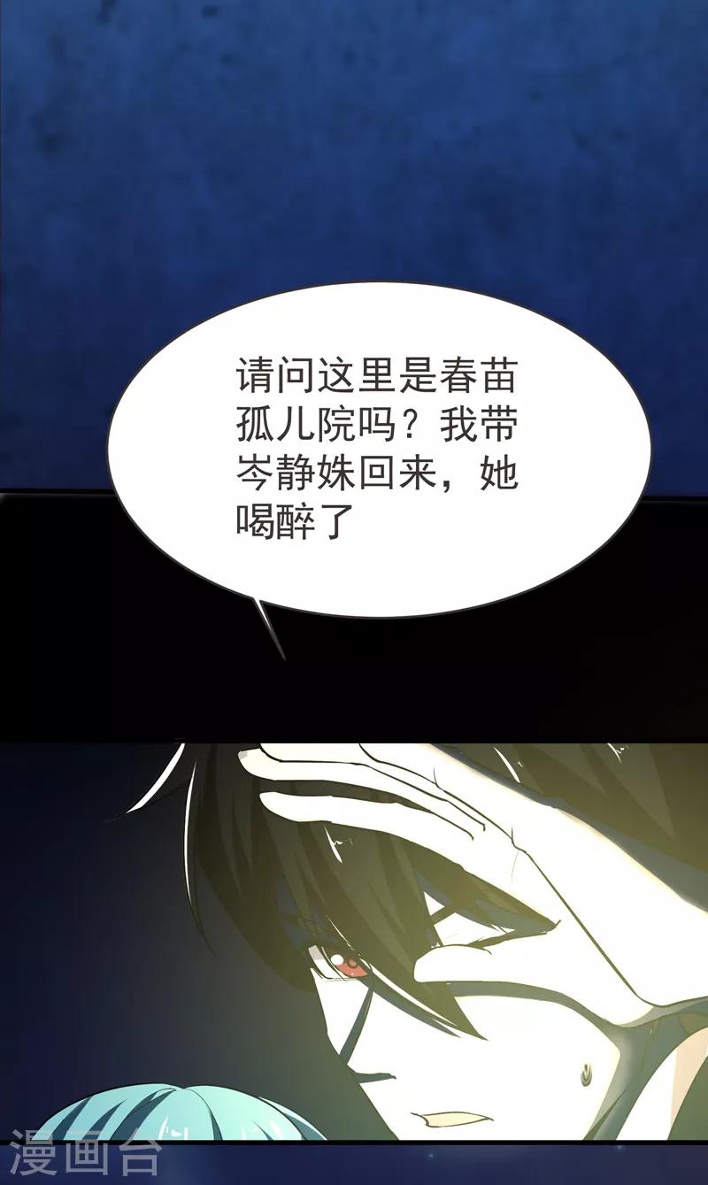 《捡个校花做老婆》漫画最新章节第87话 强拆孤儿院？免费下拉式在线观看章节第【3】张图片