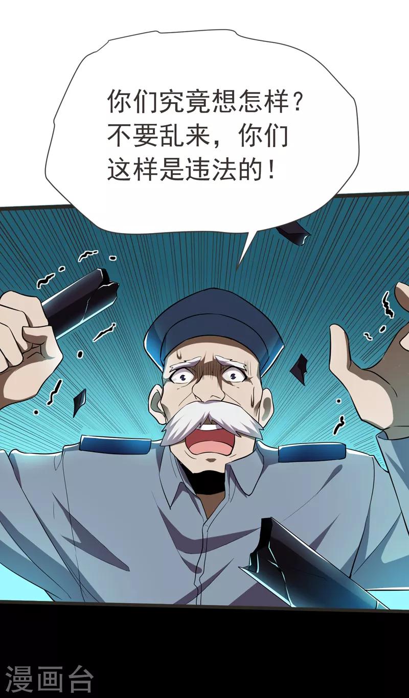 《捡个校花做老婆》漫画最新章节第87话 强拆孤儿院？免费下拉式在线观看章节第【33】张图片