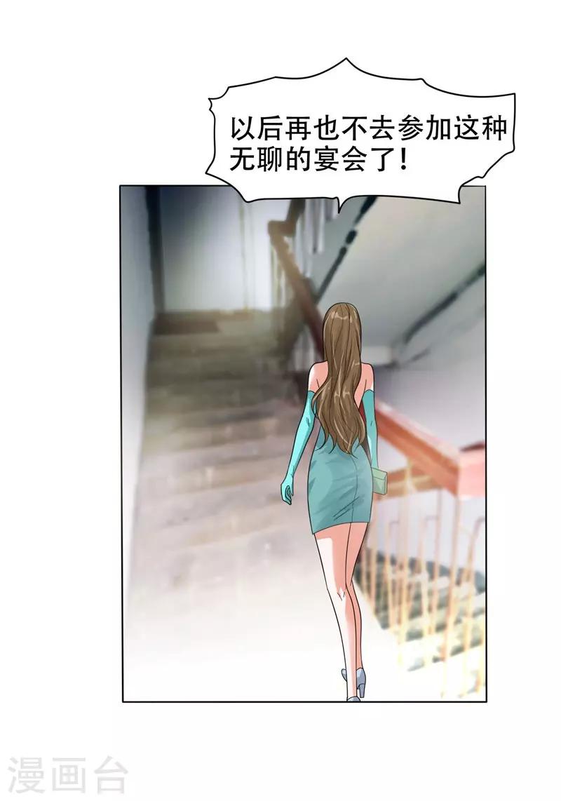 《捡个校花做老婆》漫画最新章节第9话 和老师同居！免费下拉式在线观看章节第【15】张图片