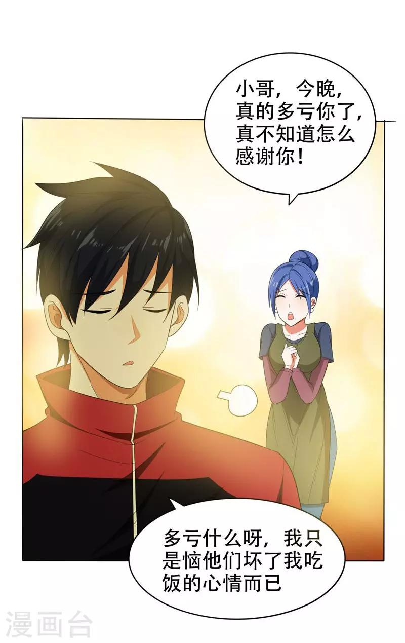 《捡个校花做老婆》漫画最新章节第9话 和老师同居！免费下拉式在线观看章节第【2】张图片