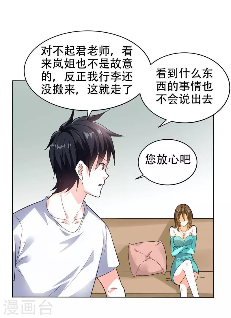 《捡个校花做老婆》漫画最新章节第9话 和老师同居！免费下拉式在线观看章节第【25】张图片