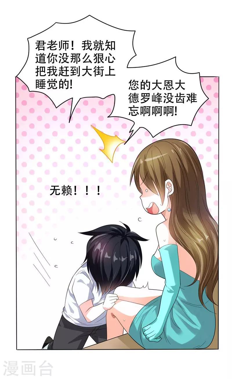 《捡个校花做老婆》漫画最新章节第9话 和老师同居！免费下拉式在线观看章节第【27】张图片