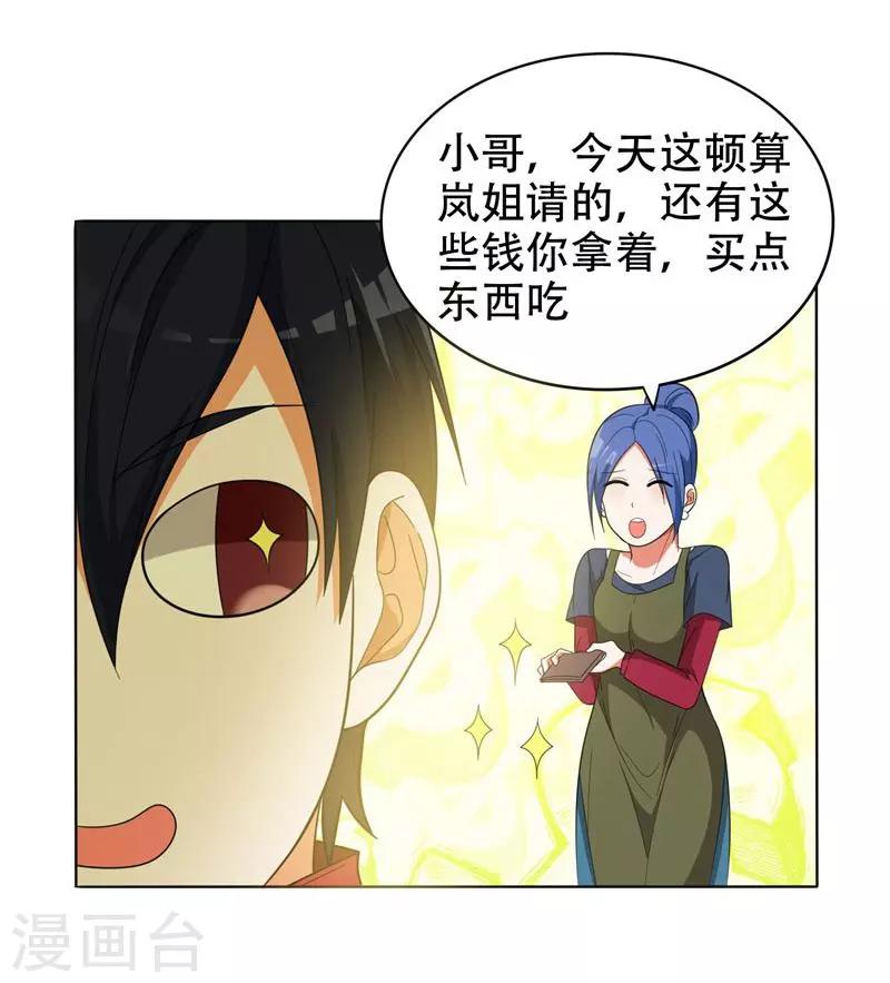 《捡个校花做老婆》漫画最新章节第9话 和老师同居！免费下拉式在线观看章节第【3】张图片