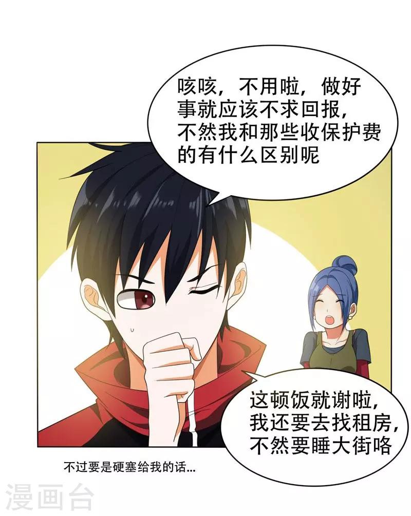 《捡个校花做老婆》漫画最新章节第9话 和老师同居！免费下拉式在线观看章节第【4】张图片