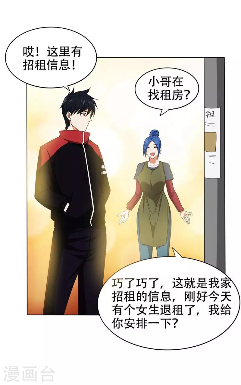 《捡个校花做老婆》漫画最新章节第9话 和老师同居！免费下拉式在线观看章节第【6】张图片