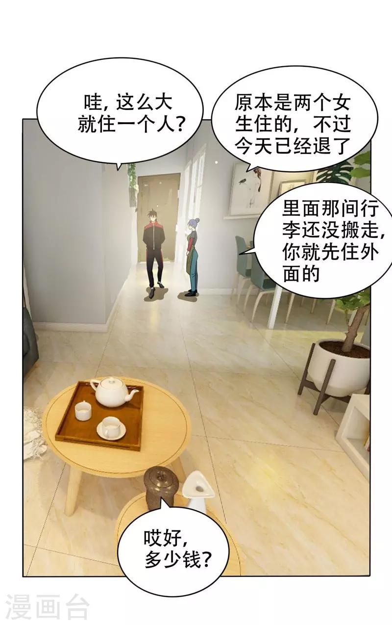 《捡个校花做老婆》漫画最新章节第9话 和老师同居！免费下拉式在线观看章节第【7】张图片