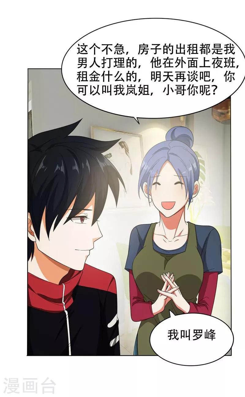 《捡个校花做老婆》漫画最新章节第9话 和老师同居！免费下拉式在线观看章节第【8】张图片