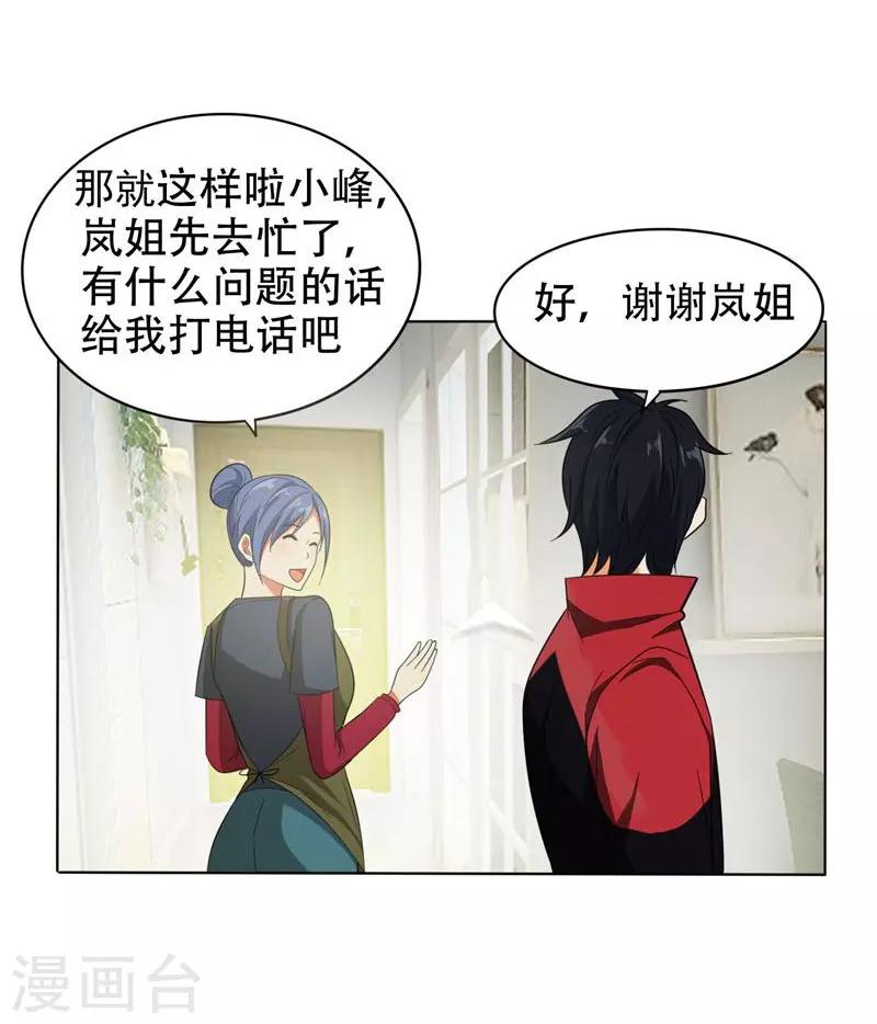 《捡个校花做老婆》漫画最新章节第9话 和老师同居！免费下拉式在线观看章节第【9】张图片