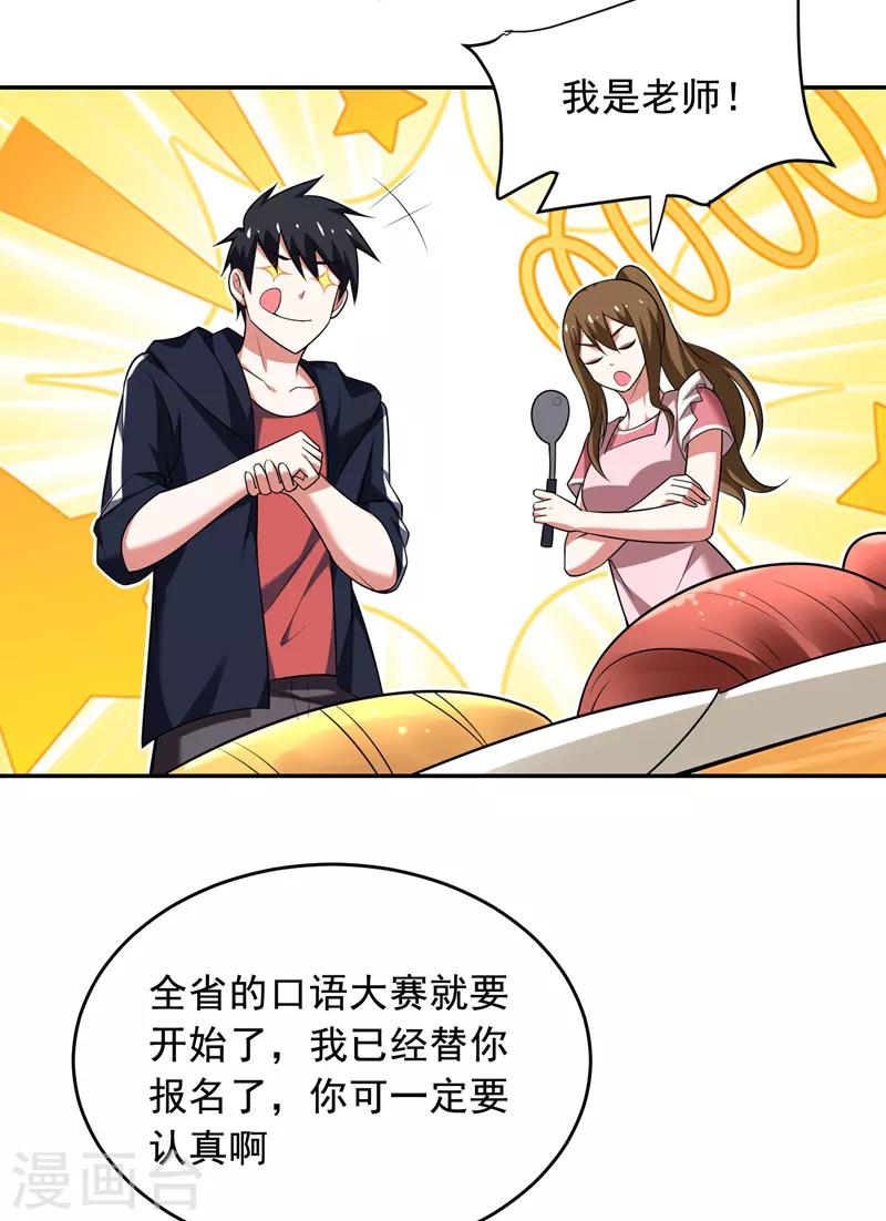 《捡个校花做老婆》漫画最新章节第90话 指证张铁宏免费下拉式在线观看章节第【19】张图片