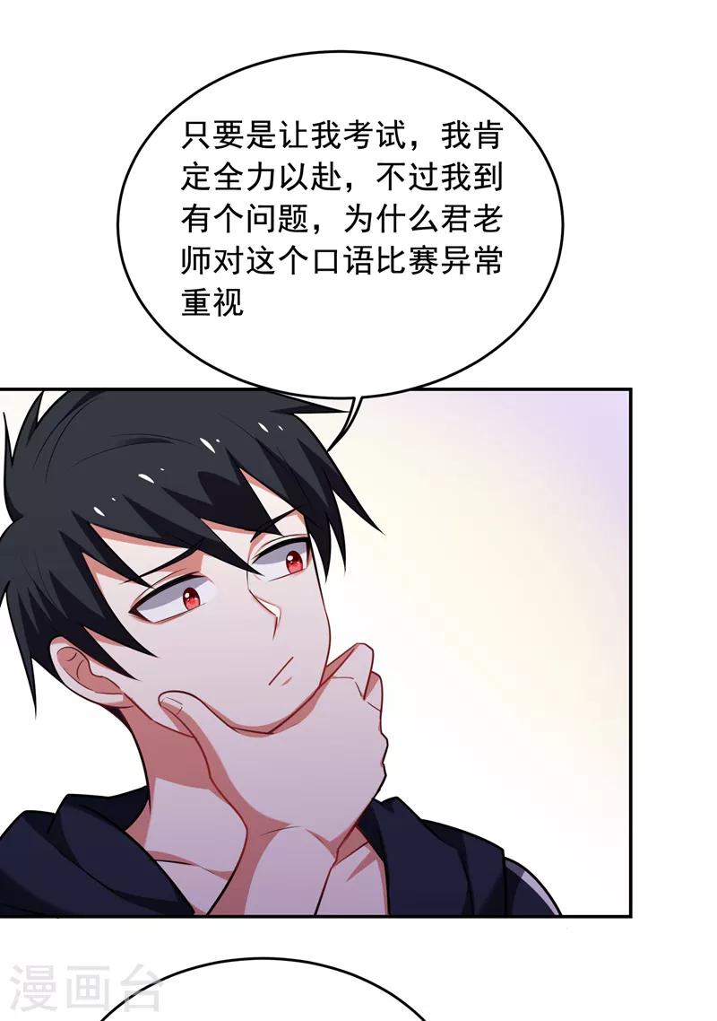 《捡个校花做老婆》漫画最新章节第90话 指证张铁宏免费下拉式在线观看章节第【21】张图片