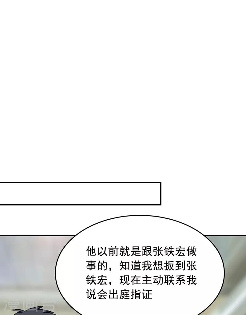 《捡个校花做老婆》漫画最新章节第90话 指证张铁宏免费下拉式在线观看章节第【27】张图片