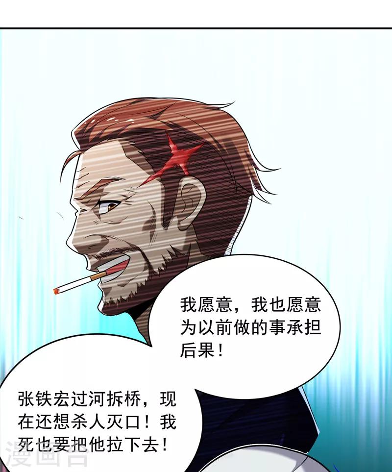 《捡个校花做老婆》漫画最新章节第90话 指证张铁宏免费下拉式在线观看章节第【30】张图片