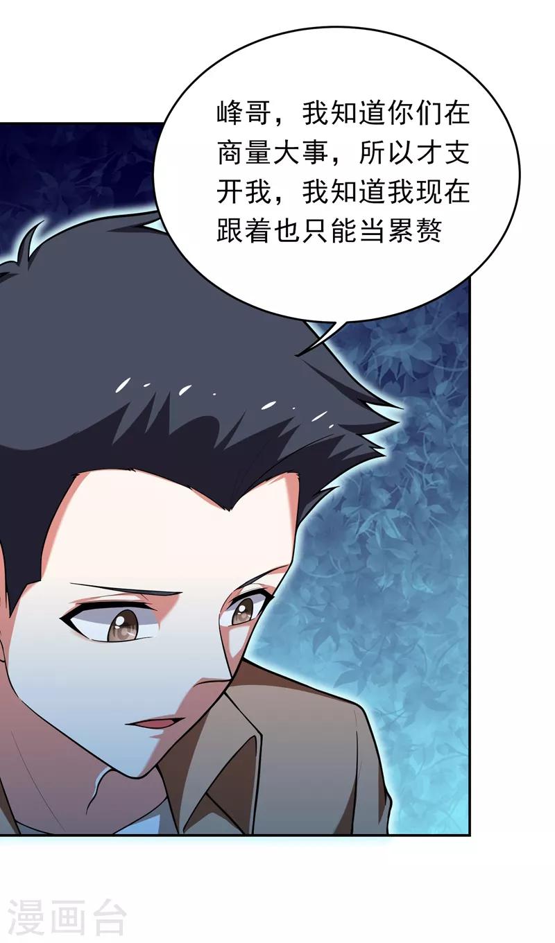 《捡个校花做老婆》漫画最新章节第91话 宴会冲突免费下拉式在线观看章节第【16】张图片